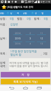 (초등)생활지도 자료 관리 Screenshots 9