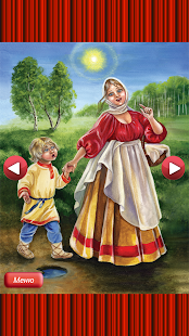 Сказка Аленушка и Иванушка Screenshots 7