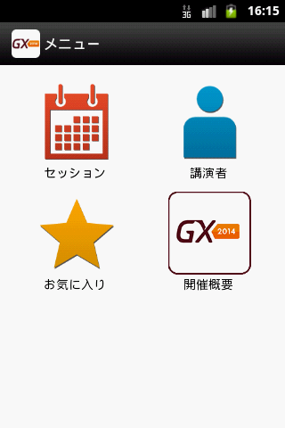 免費下載商業APP|GxDay2014Autumn app開箱文|APP開箱王