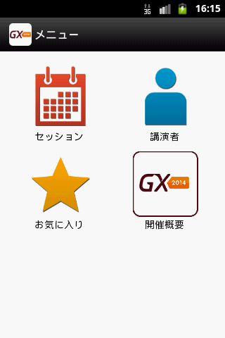 【免費商業App】GxDay2014Autumn-APP點子