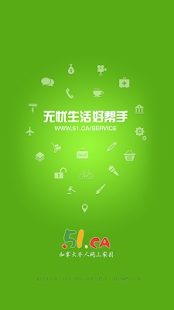 51 黄页 Screenshots 13
