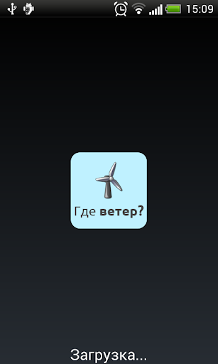 【免費天氣App】Где ветер?-APP點子