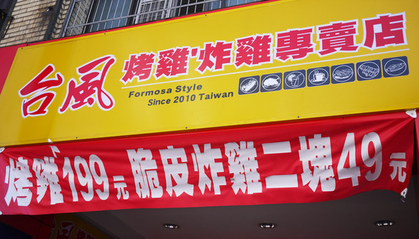 懷念的手扒雞＊台風烤雞、炸雞專賣(已搬家)