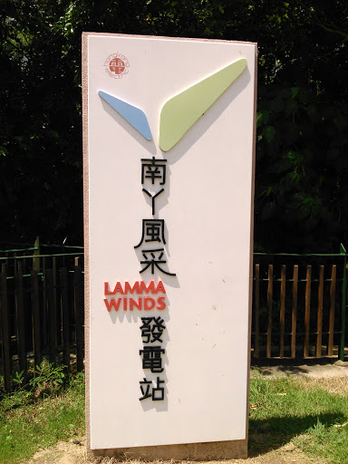 Lamma Winds 南丫風采發電站