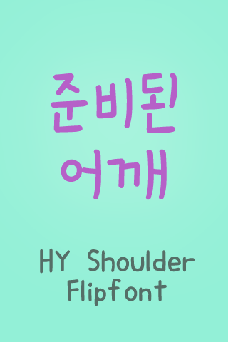 HYShoulder™ Korean Flipfont