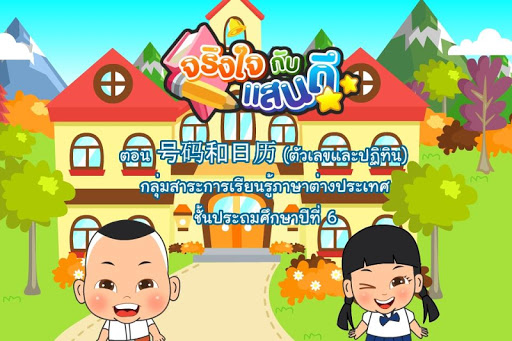 ตัวเลขและปฏิทิน Free