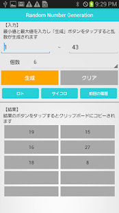 How to download ランダム数字（乱数）生成 1.0.1 mod apk for pc
