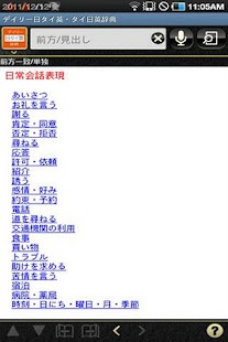 Lastest デイリー日タイ英・タイ日英辞典(三省堂） APK for Android