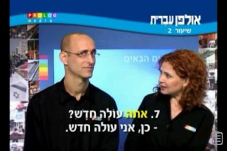 HEBREW ULPAN - video lessons Screen 2