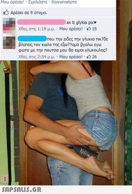 Μου αρέσε ! . Σχολιάστε . Korvon0ήστε Αρέσει σε 9 άτομα. ax ti glykia picv Χθες σης 1:19 μ.μ. . Μου αρέσε! . eS 15 nou Την ειδες την Υλυκα nIK?δε ουτο με την ηουτοο μου θα ε μαι Υλυκουλης? Χθες σως 2:54 μ.μ. . Μου apcouf 36 