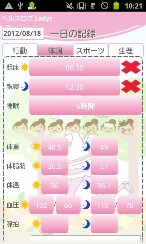 HealthLog Ladys Screen 3