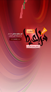 منتدى مزاعيط المغرب Screenshots 3