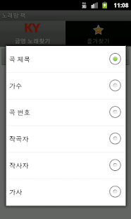 How to mod 노래방 책 - 노래 번호 찾기 1.0.5 mod apk for android