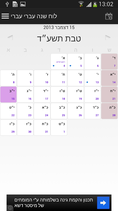 הלוח העברי Hebrew Calendar Android Apps on Google Play
