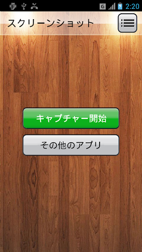 スクリーンショット