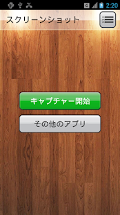 Androidアプリ Screenshot のスクリーンショット