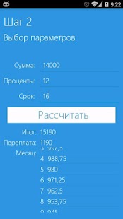 Lastest Расчёт кредита APK for Android