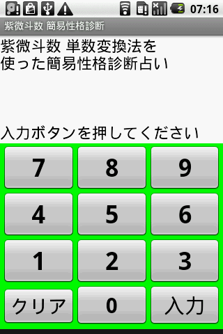 紫微斗数 簡易性格診断