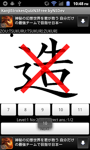 【免費教育App】KanjiStrokesQuizN3Free byNSDev-APP點子