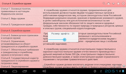 【免費書籍App】Федеральный закон об оружии-APP點子