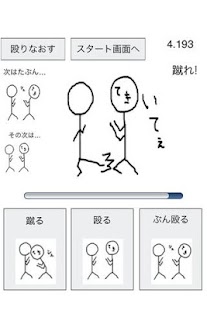 Download 殴ればいい APK for Android