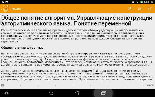 ИНТУИТ Screenshots 10