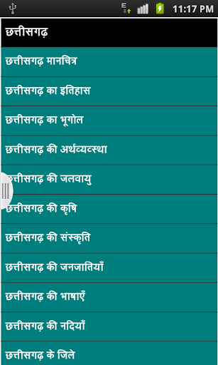 chattisgarh Gk in hindi