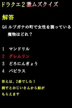 ドラクエ2 激ムズクイズ Androidアプリ Applion