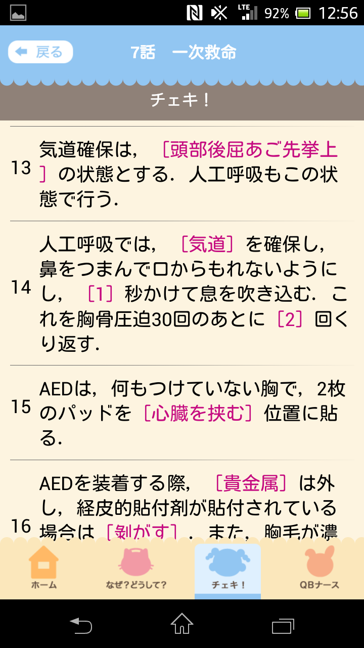 ネコナース＋ Screen 3