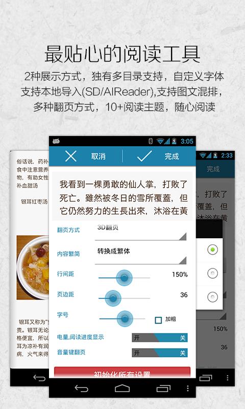书香云集—云端书库20万全本畅销网络火爆免费完结小说 Screen 3