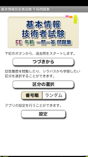 How to install 【H29年春対応】 基本情報技術者試験 午前問題集 3.3 unlimited apk for bluestacks