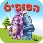 הפופים ביריד העוגיות