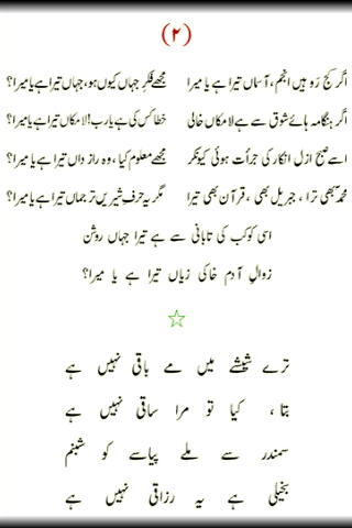 【免費書籍App】Baal e Jibreel by Allama Iqbal-APP點子