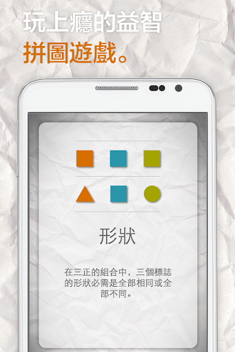 【免費解謎App】Tri-APP點子