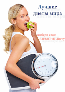 How to get Диеты мира - худеем быстро 1.6 mod apk for bluestacks