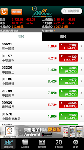 Download Money18 Real-time Stock Quote APK for Android