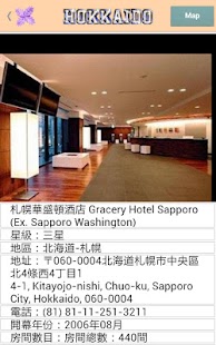 Free Download 愛旅足跡 北海道篇 APK