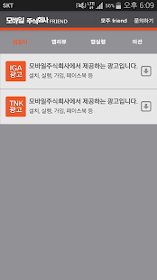 Free 모바일주식회사 friend APK for Android