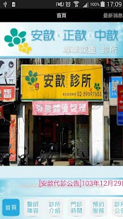 Free 安歆 & 正歆診所 APK for Android