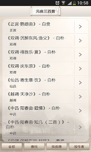 How to install 元曲三百首 15.12.21 apk for laptop