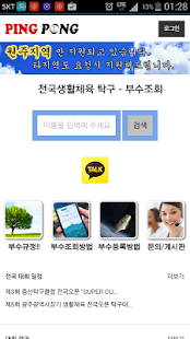 How to mod 탁구부수조회 lastet apk for bluestacks