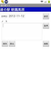 download 道の駅ナビ 全国道の駅情報 free