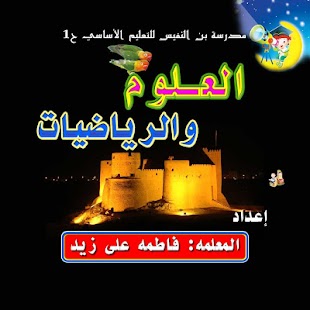 Free Download المعلمه فاطمه على زيد APK