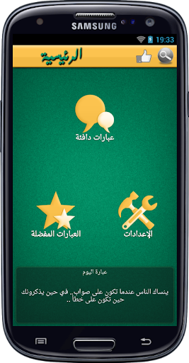 【免費娛樂App】عبارات دافئة-APP點子