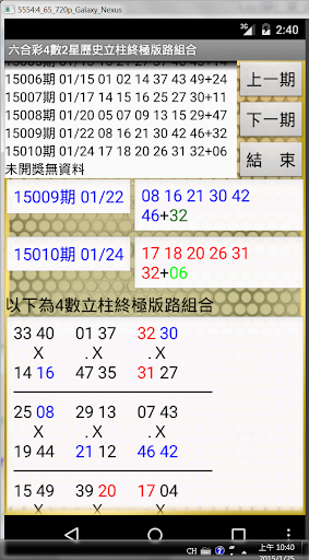 42六合彩4數2星歷史立柱終極版路組合