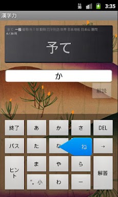 漢字力のおすすめ画像2