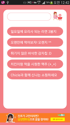 【免費購物App】무엇을 살까? (장보기, 쇼핑 목록)-APP點子