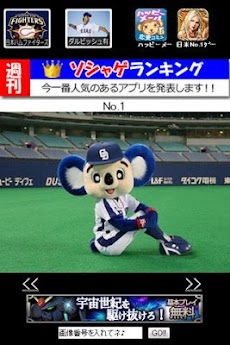 中日ドラゴンズ ドアラ 写真画像 Androidアプリ Applion