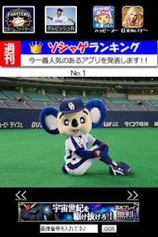 中日ドラゴンズ ドアラ 写真画像 Androidアプリ Applion