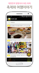 우리의 축제 Screenshots 7